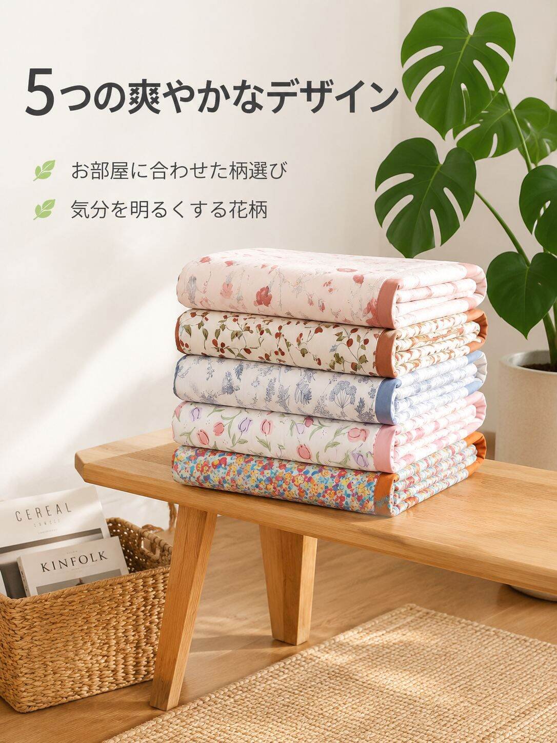 軽量な夏用キルト