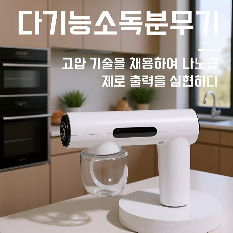 휴대용 가정용 가습 스프레이건 나노소독 블루레이 분무기