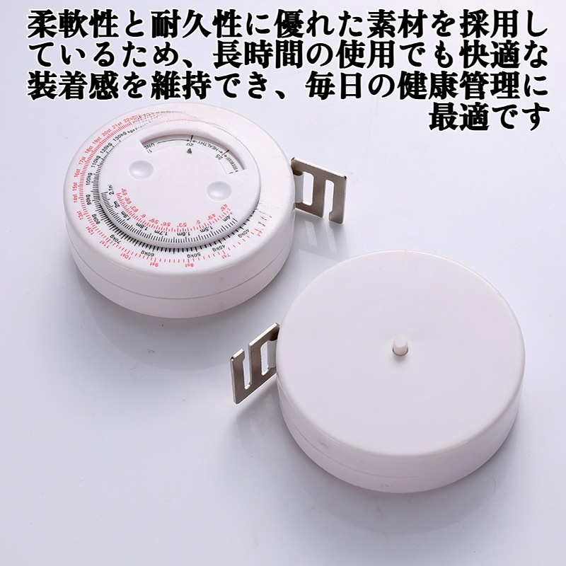 健康測定テープ延長