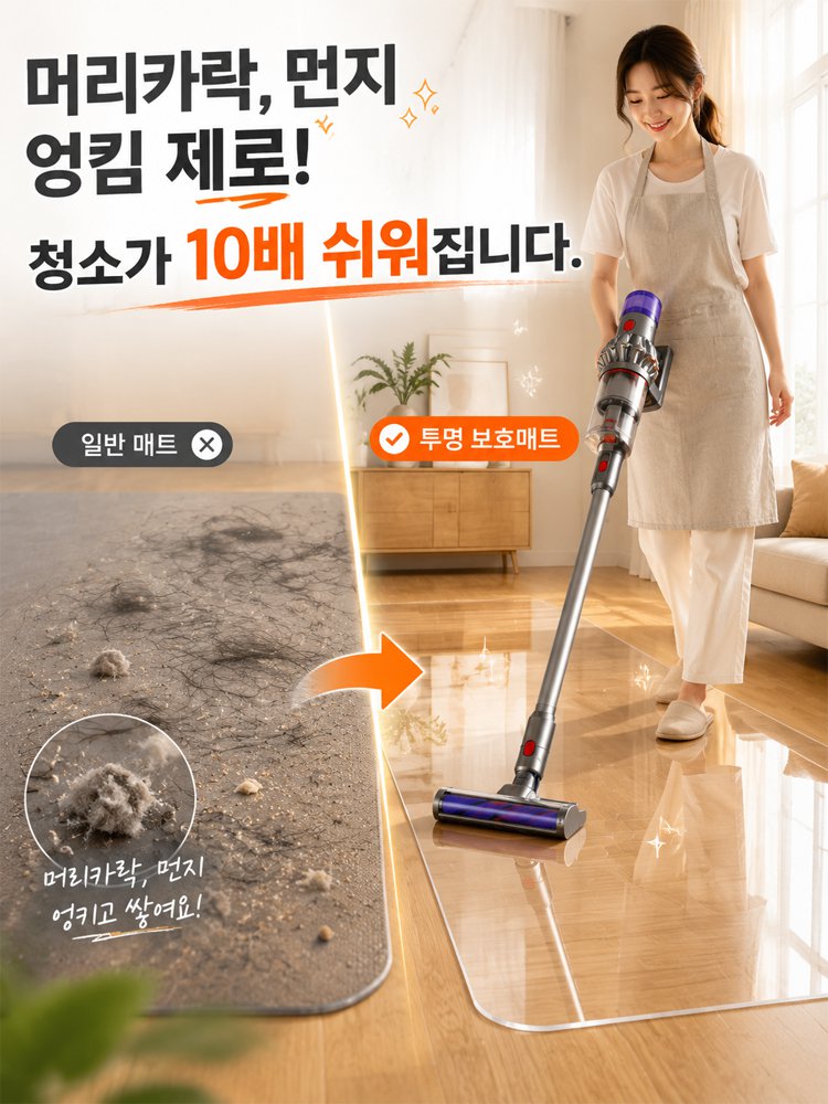 투명 보호막·집안 전용 스크래치 방지 매트