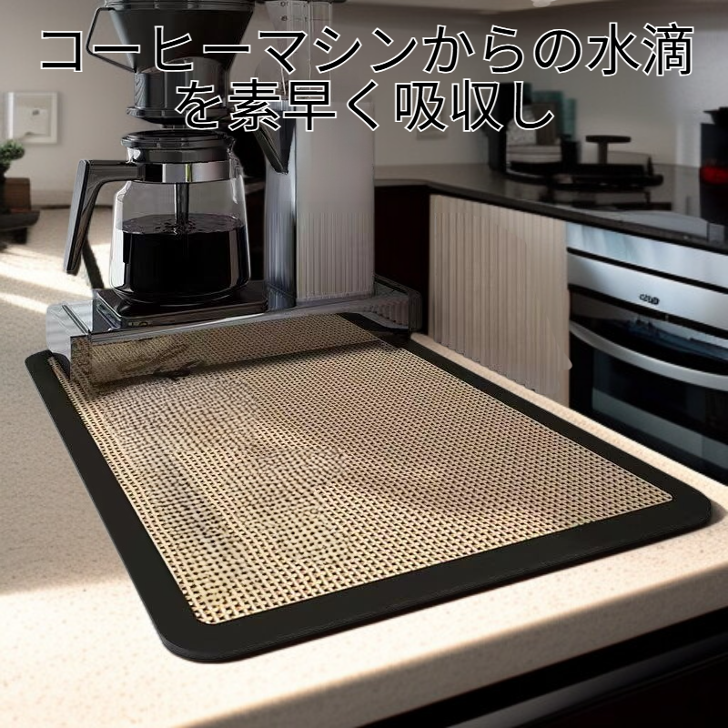 コーヒーマシン用水切りマット 吸水・滑り止めカップコースター