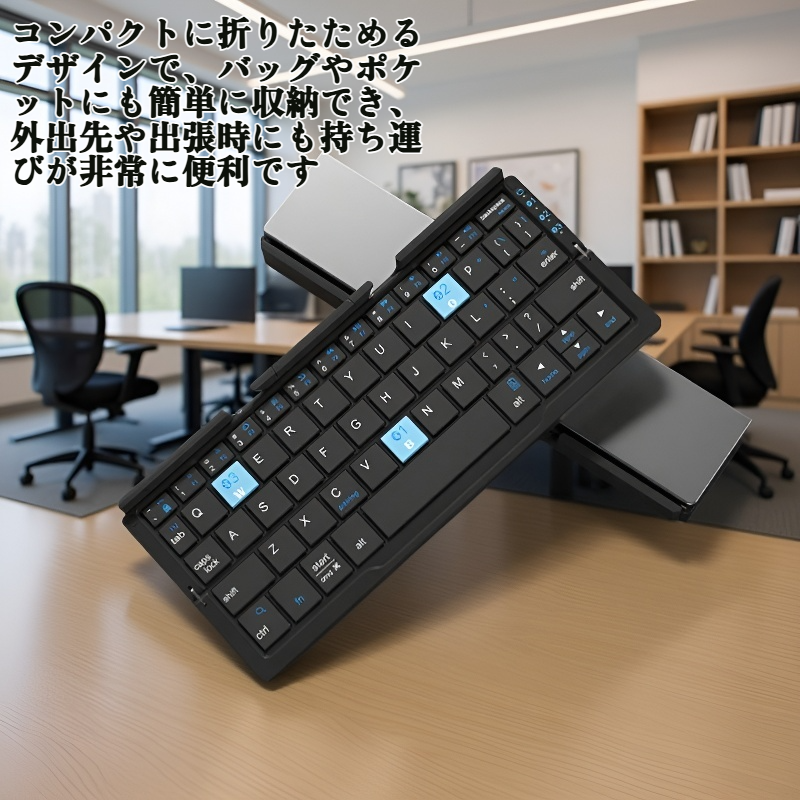 折りたたみ式Bluetoothキーボード