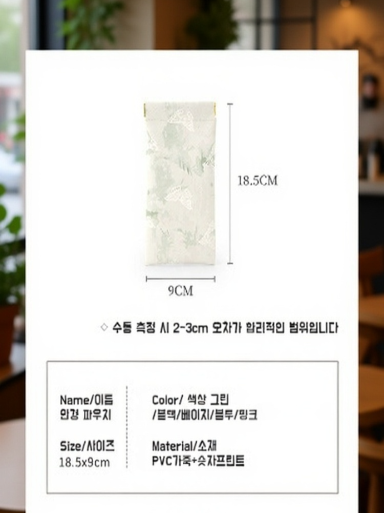  인쇄된 스냅 안경 수납 파우치