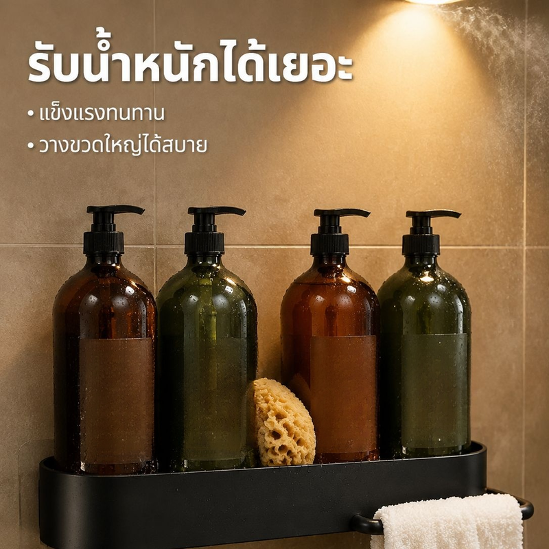 ชั้นวางของติดผนังห้องน้ำแบบไม่ทิ้งรอย