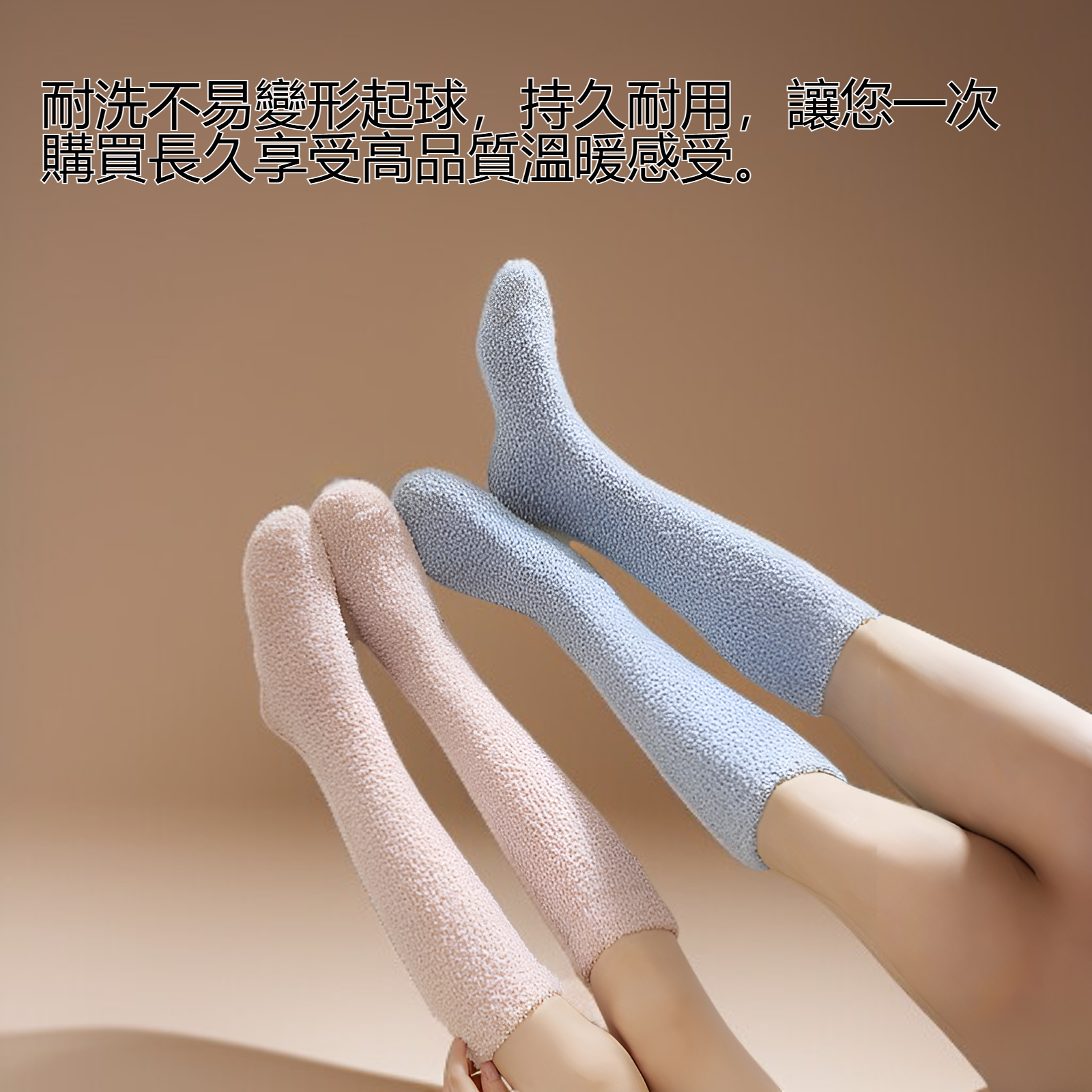 冬季保暖珊瑚絨長襪穿搭效果