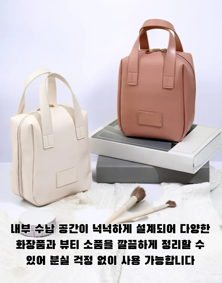 PU 휴대용 화장품 가방 전체 외관