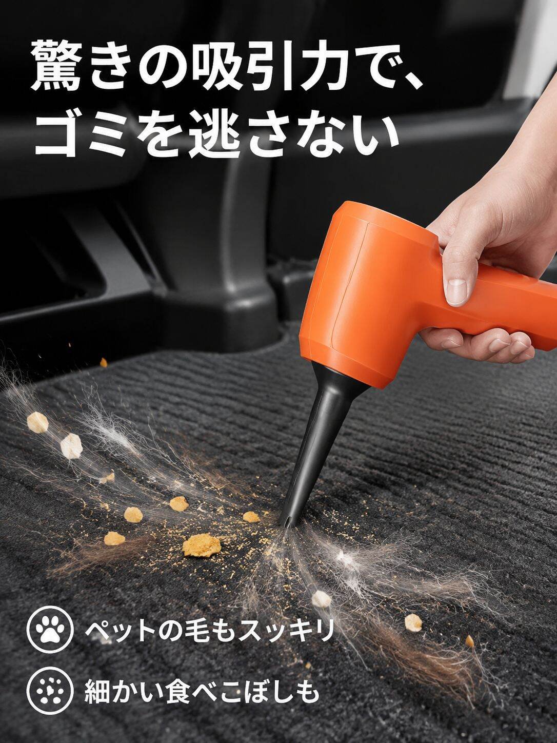ハンディタイプのポータブル車用掃除機