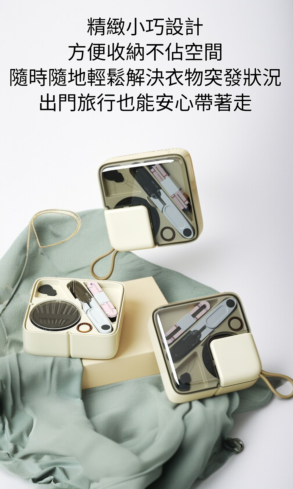 家用針線盒套裝全景展示