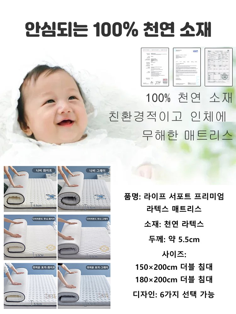 라이프 서포트 프리미엄 라텍스 매트리스