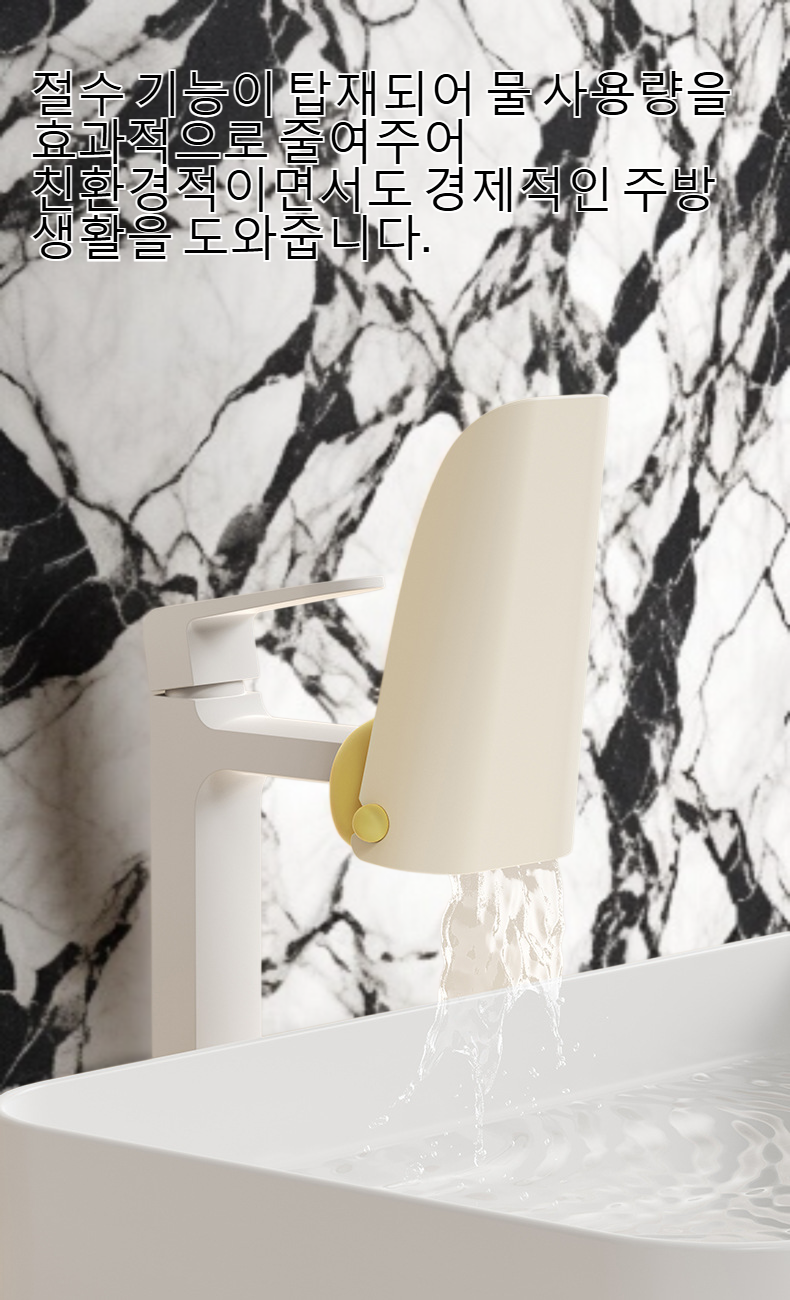 수도꼭지 연장기로 물 방향 조절