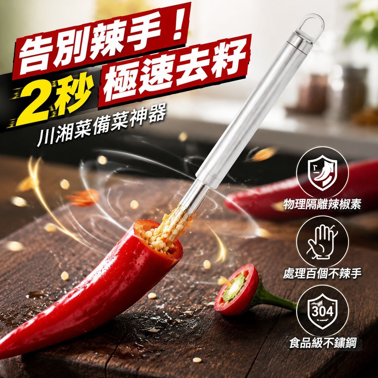 多功能紅棗去核器，廚房不銹鋼辣椒去籽神器