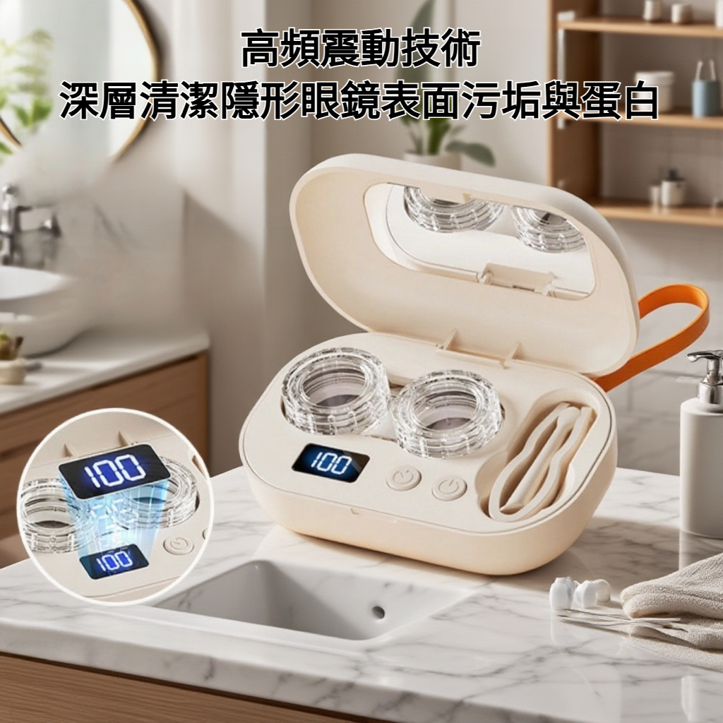 吸取高頻牽引隱形眼鏡清洗器