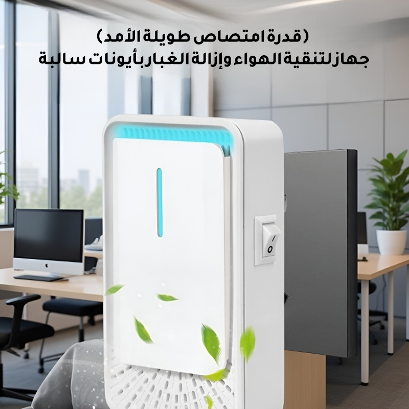 (قدرة امتصاص طويلة الأمد)جهاز لتنقية الهواء وإزالة الغبار بأيونات سالبة 