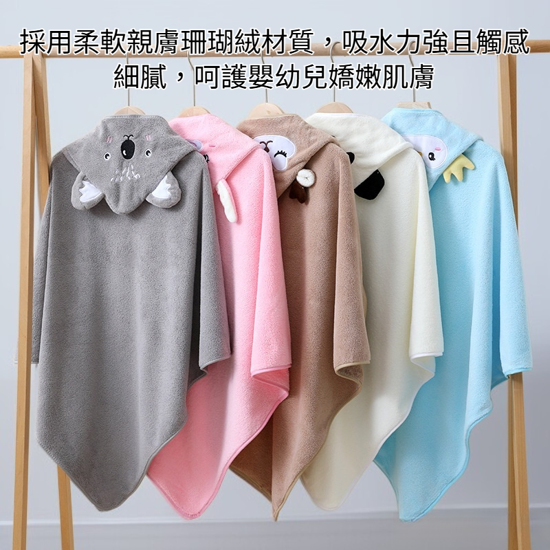 可愛卡通斗篷浴袍