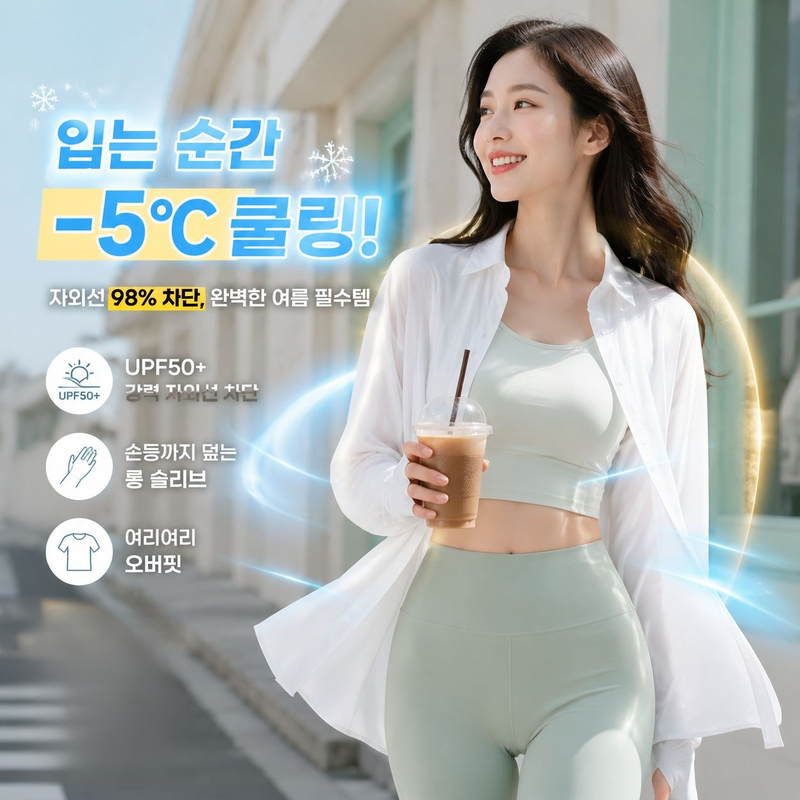 여성 UPF50+ 자외선 차단 얇은 긴팔 가디건
