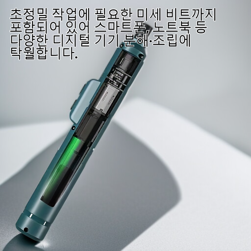  미니 전동 스크류드라이버 세트 