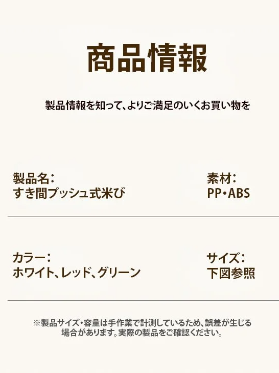 省スペース設計、防虫ケース付き スリムプッシュ式米び