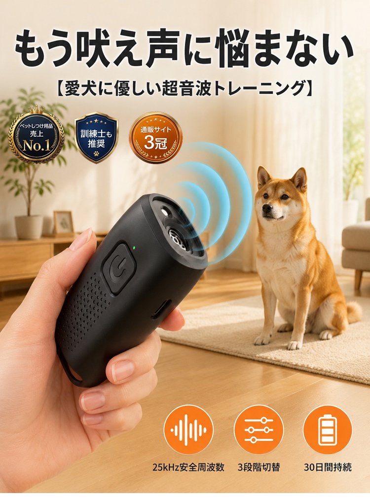超音波式犬の無駄吠え防止器具 - detail 9