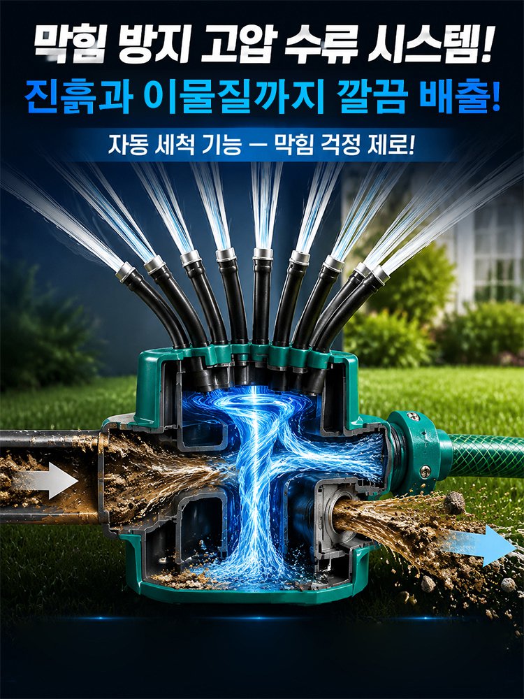 360도 다기능 멀티헤드 스프링클러