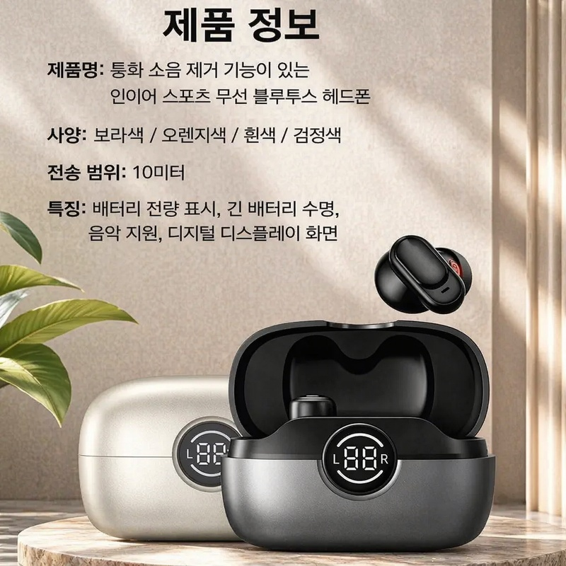 학생당 스포츠 블루투스 이어폰 귓속 무선 이어폰 통화 노이즈 캔슬링 통근 블루투스 이어폰