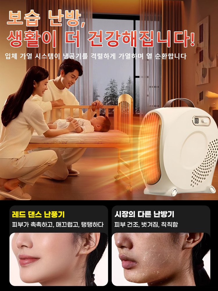 【1도 전기 땀 흘림】절전 난방기