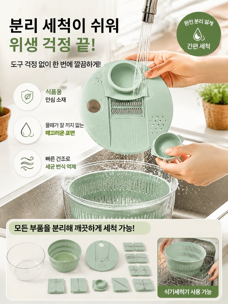 다기능 채소 손질·물빠짐 세트
