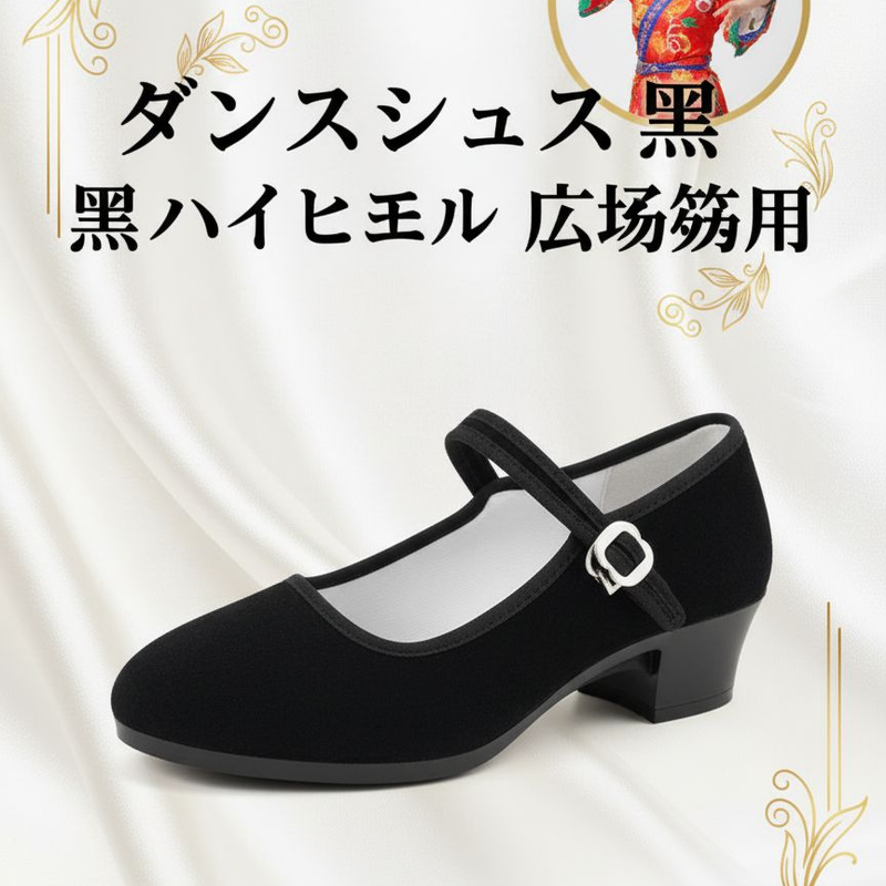広場ダンス教師用プロシューズ