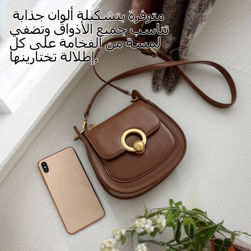 حقيبة يد عصرية بطراز رجعي