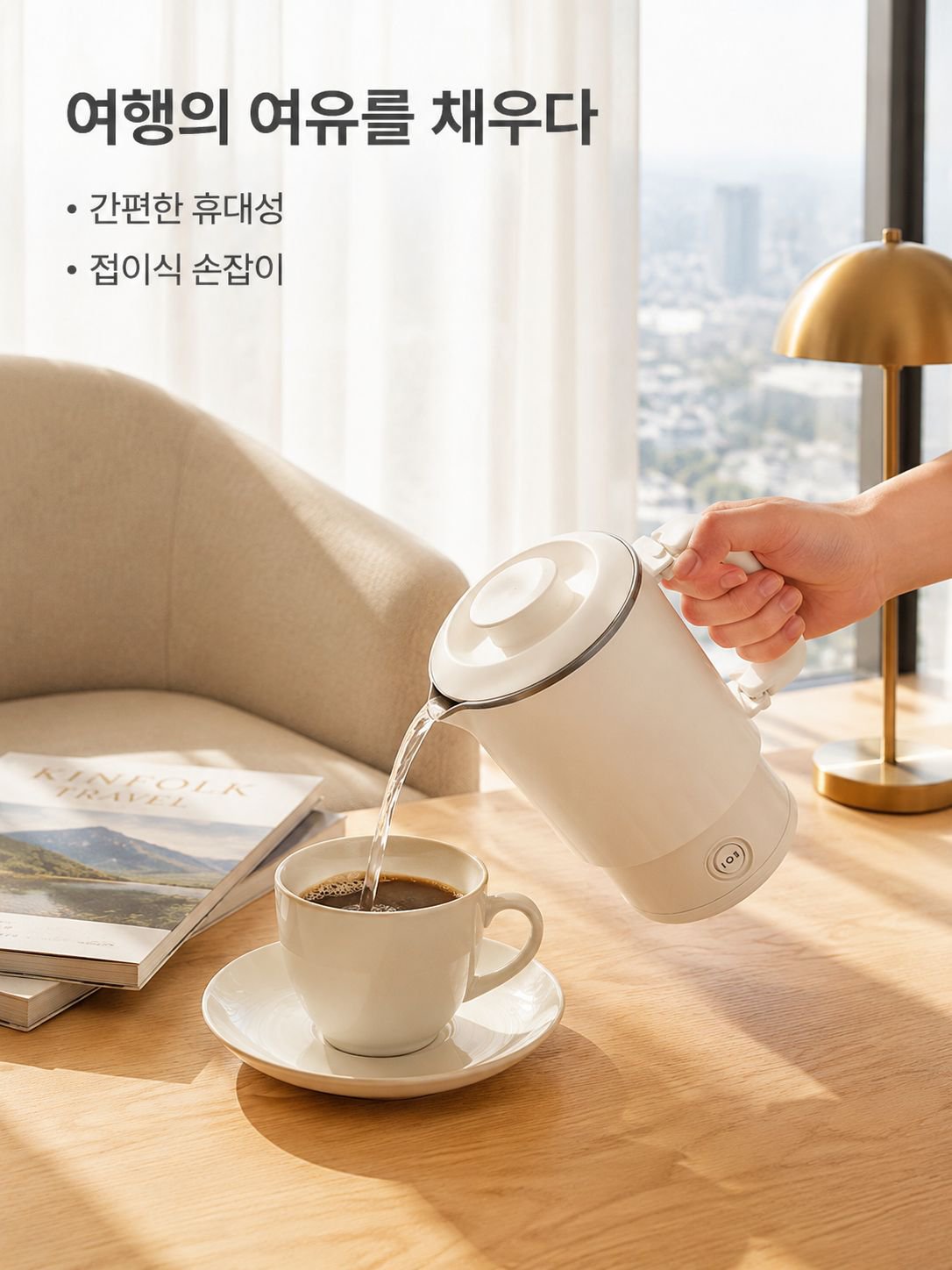 분리형 스테인리스 내피 접이식 전기주전자