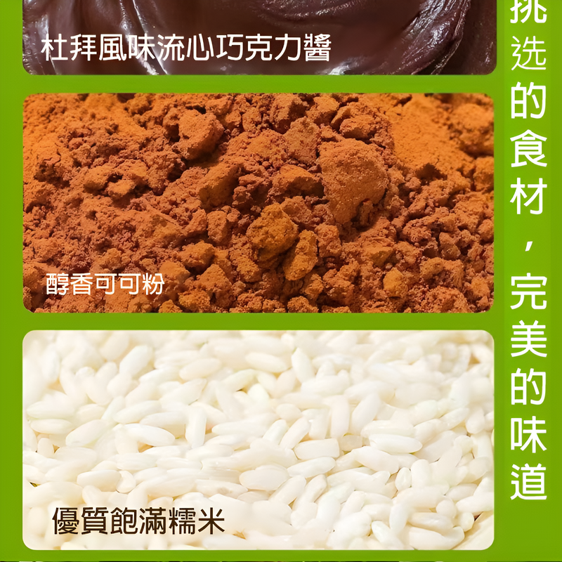 爆漿生巧福團