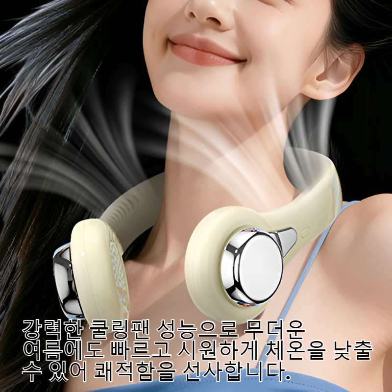 휴대용 미니 무음 목걸이 쿨링팬