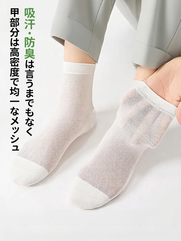 メッシュ通気性ミドルソックス