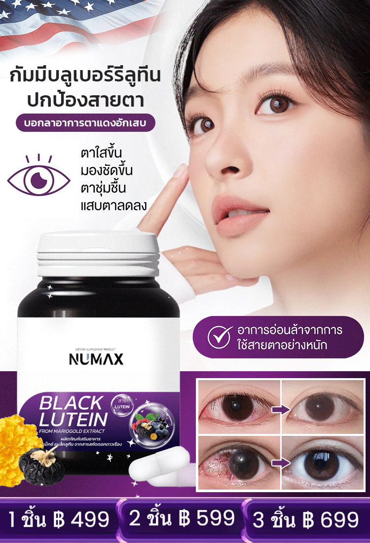 กัมมี่บลูเบอร์รี่ลูทีน