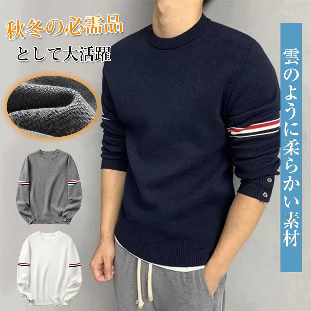 秋冬用のメンズクルーネックセーターが新登場