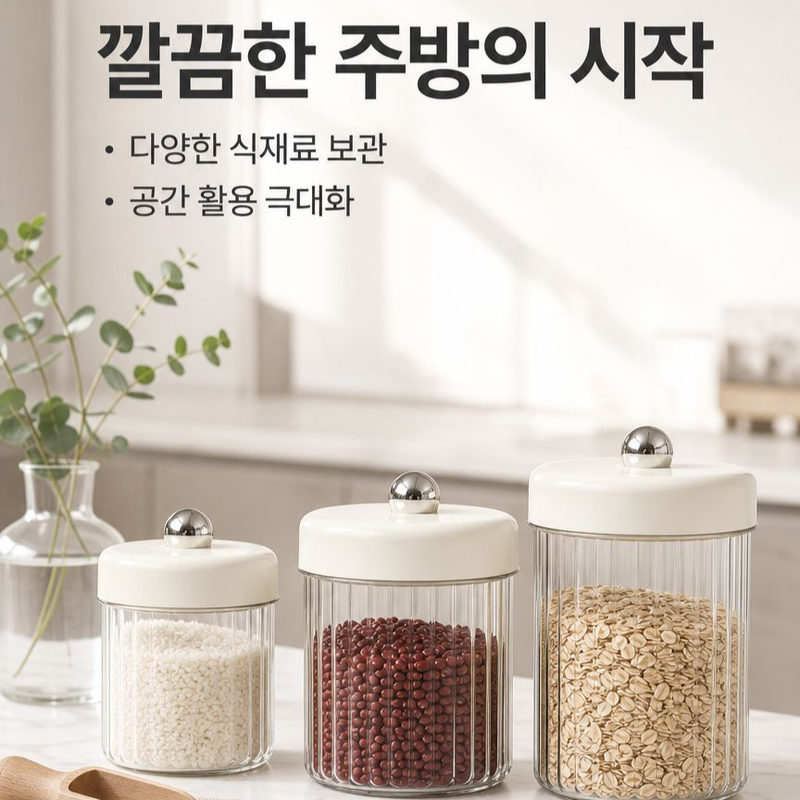 가정용 곡물 용기