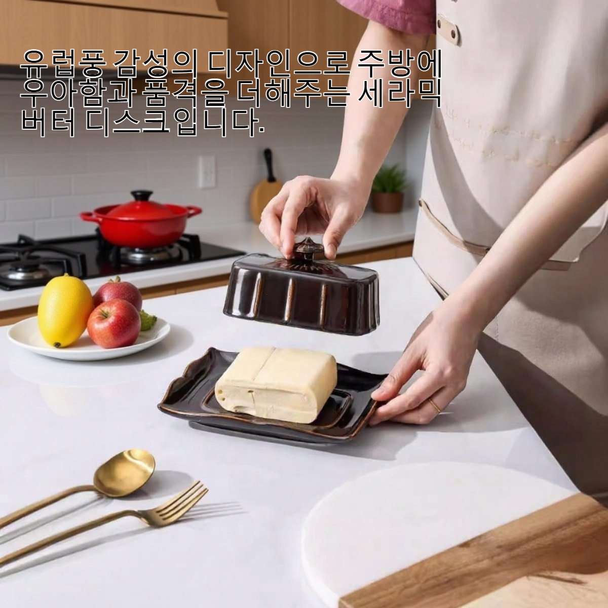 유럽풍 세라믹 버터 디스크