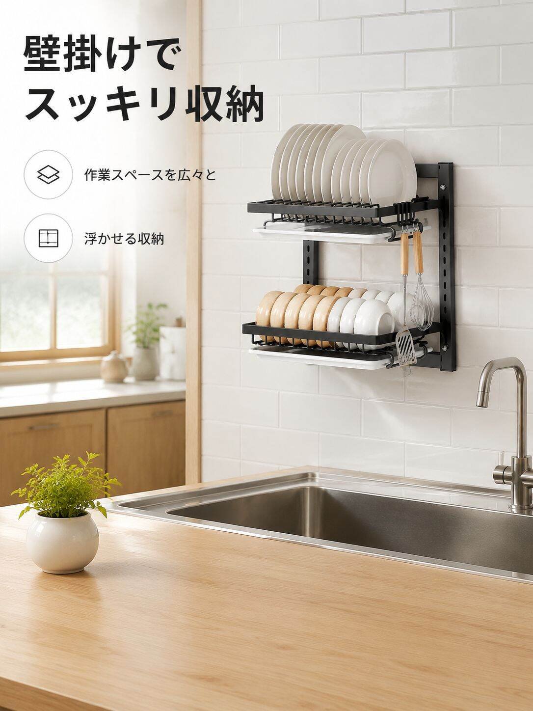 キッチンシンク一体型食器収納ラック