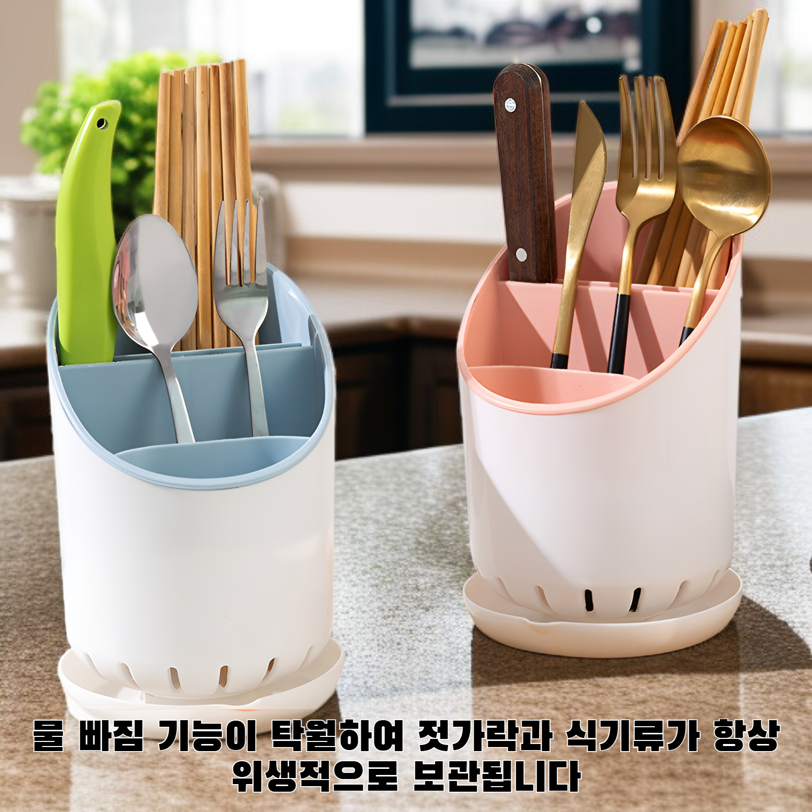 플라스틱 물 빠짐 젓가락꽂이