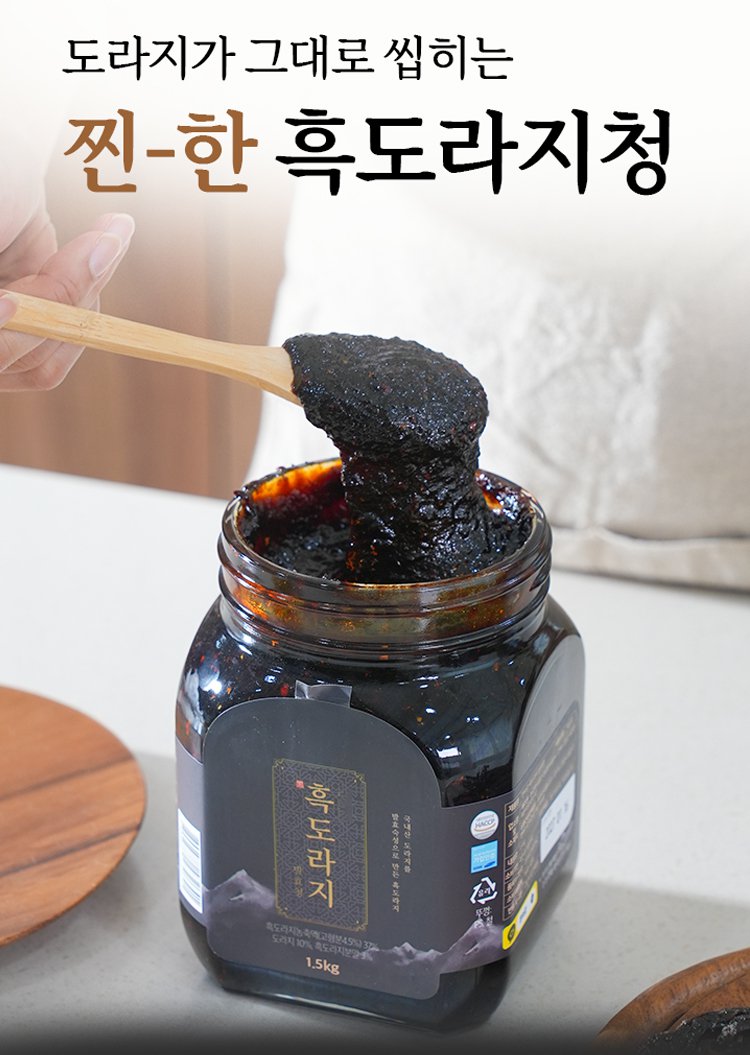 흑도라지 발효청