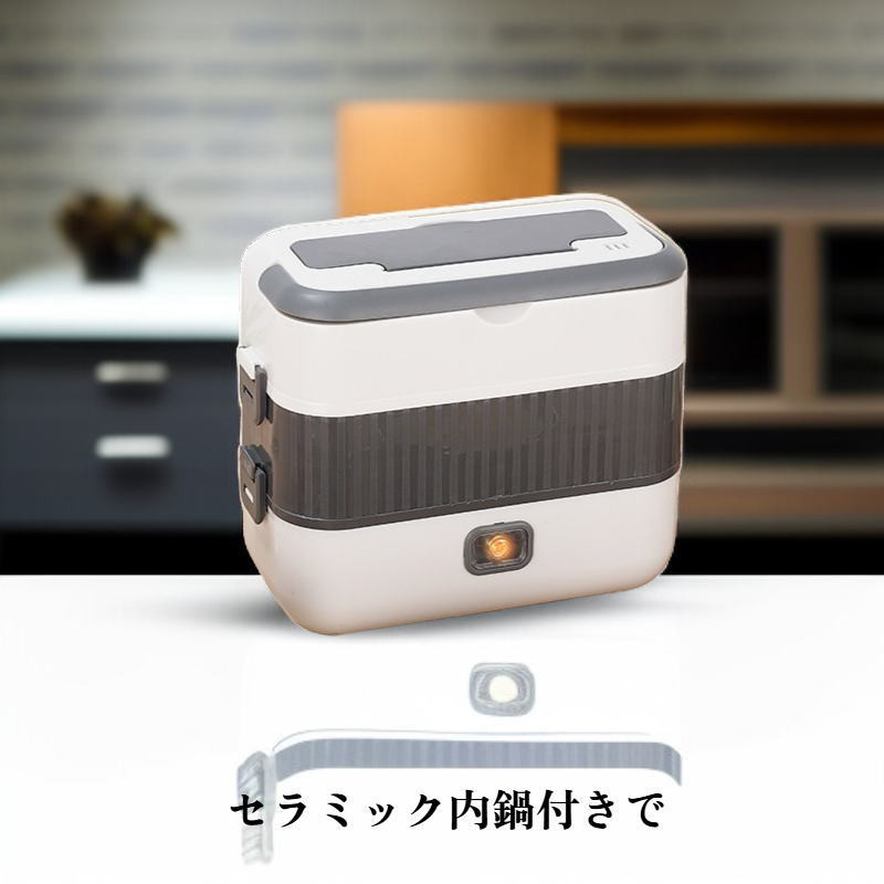 セラミック内鍋付き電気弁当箱