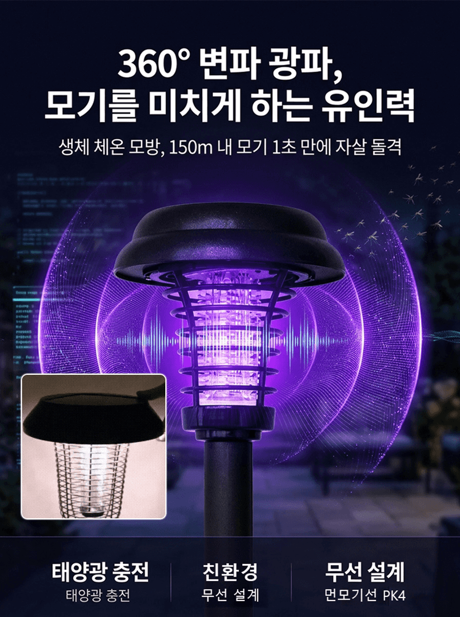 해충 퇴치 겸용 태양광 잔디 조명등