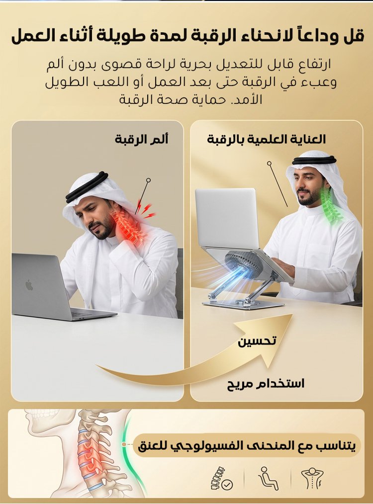 حامل حاسوب محمول قابل للتعديل والتدوير (فولاذ الكربون)