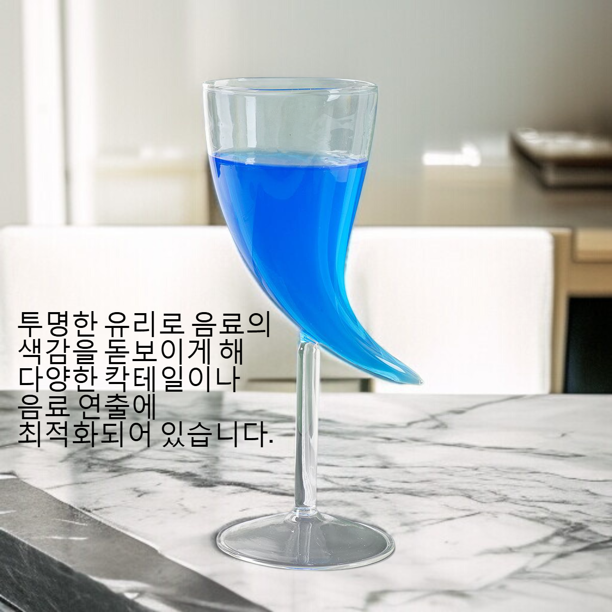 세련된 나선형 빨대가 달린 칵테일 컵