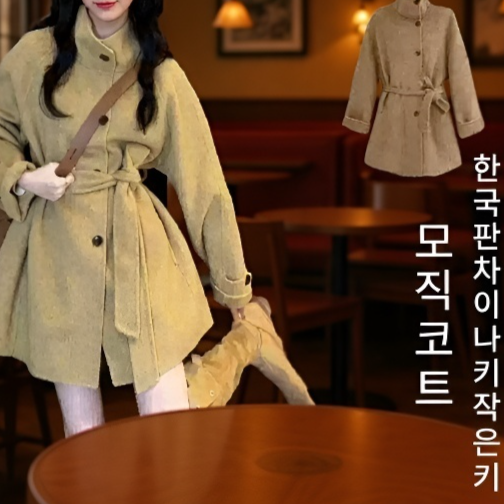 나른한 모직 코트