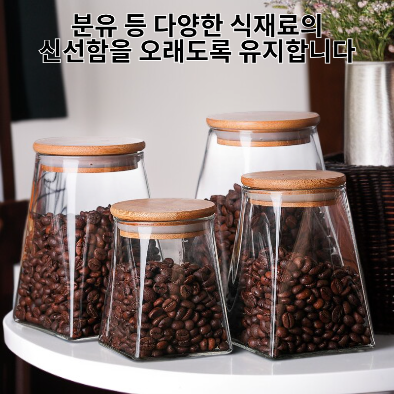 주방 유리 밀폐 용기 곡물 차 사탕 저장통 분유 수납통