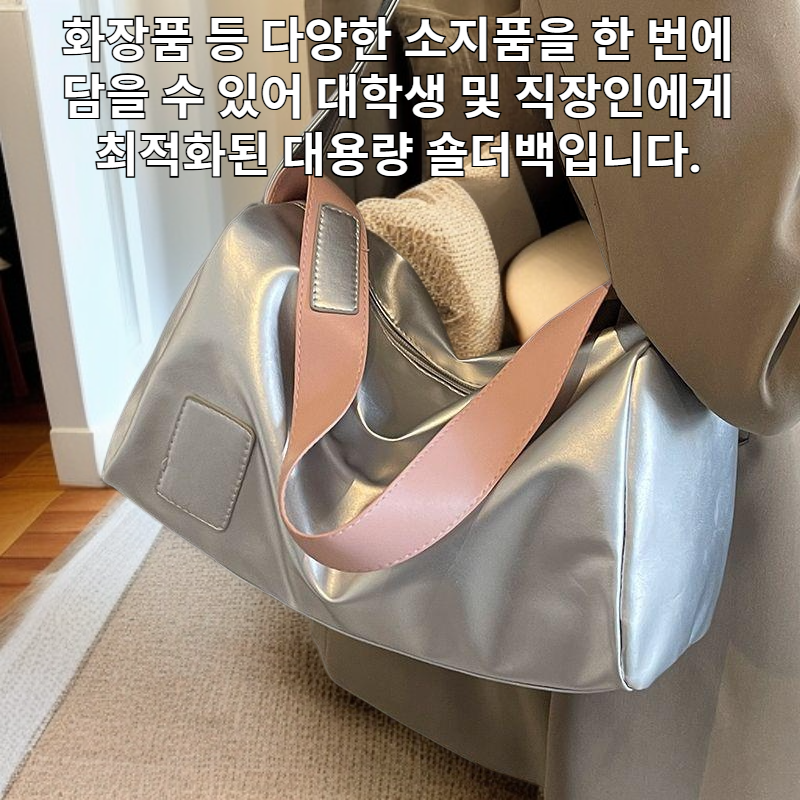 여성 대용량 숄더백 신상 토트백 대학생 캐주얼 크로스백