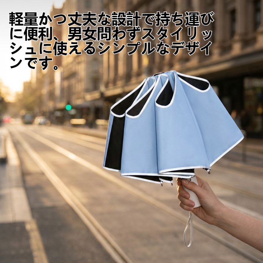 反射材付き傘の全体画像
