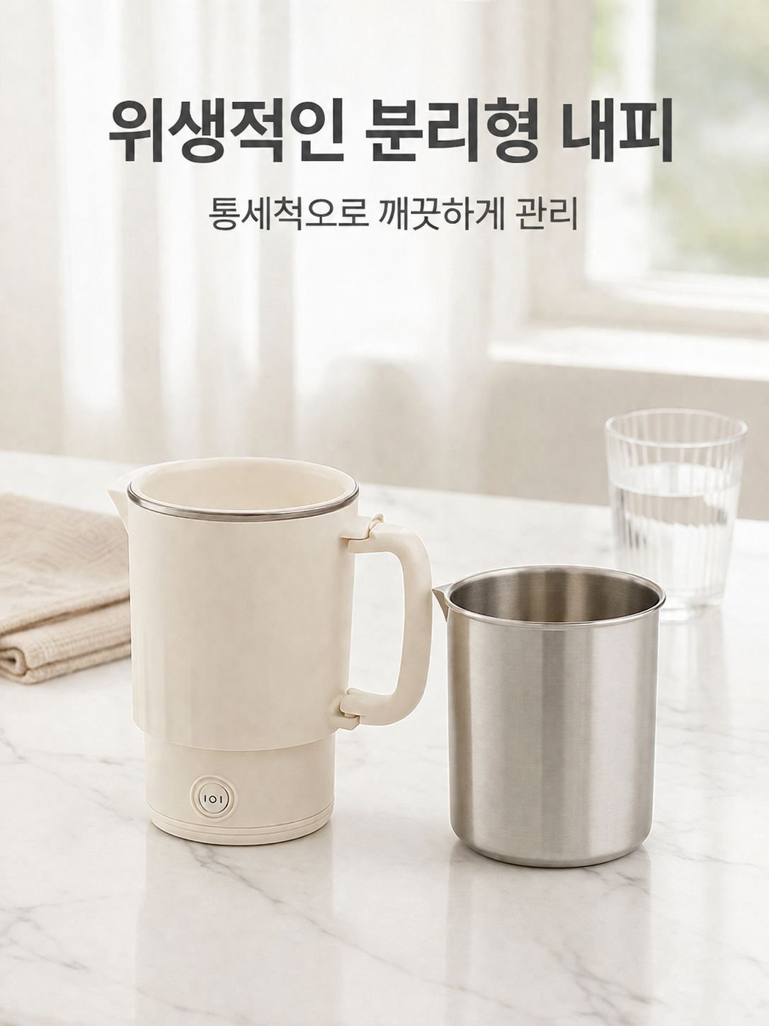분리형 스테인리스 내피 접이식 전기주전자