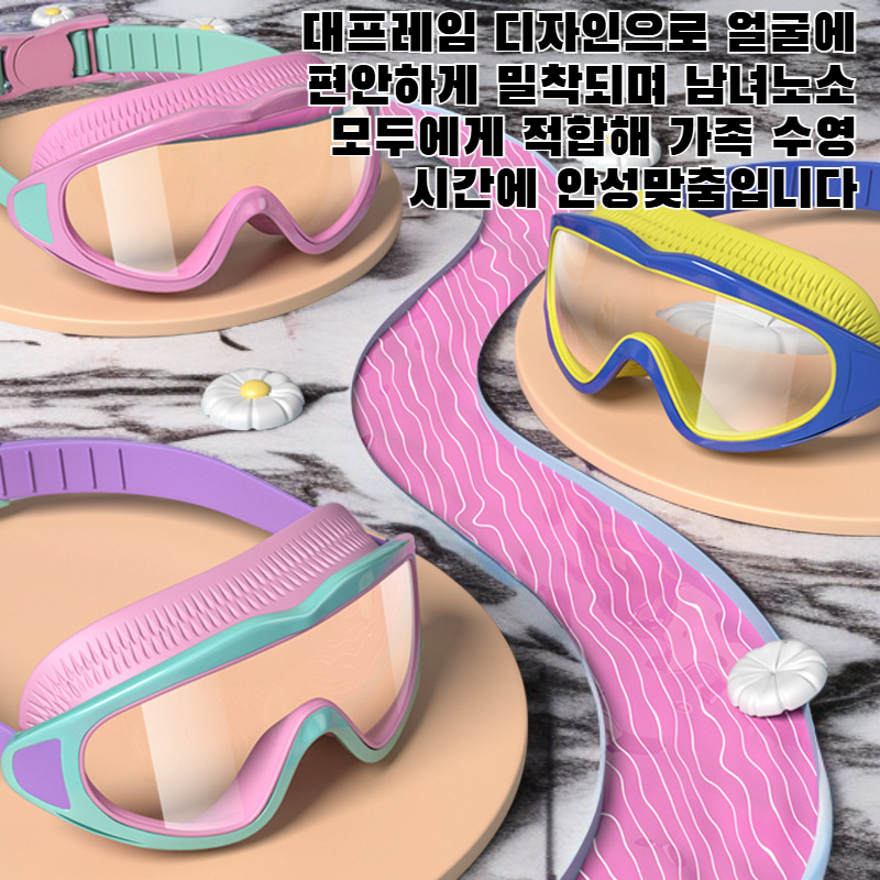 방수 방김 패션 편안한 남녀 아동 수경 신제품 대프레임 수영 안경