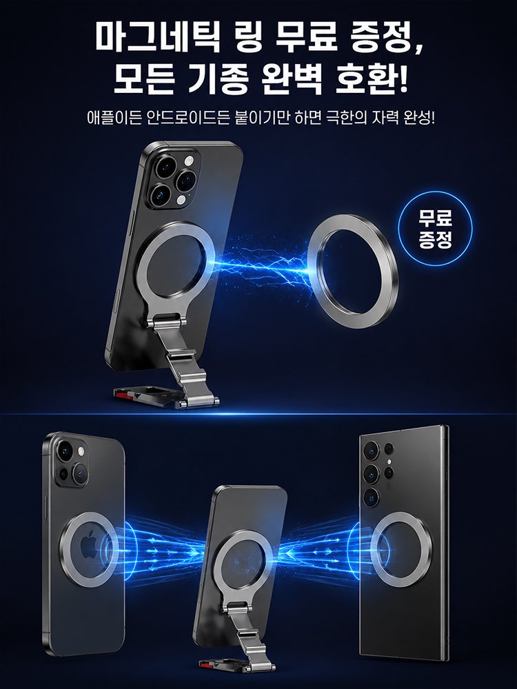 자석 회전 다용도 핸드폰 거치대